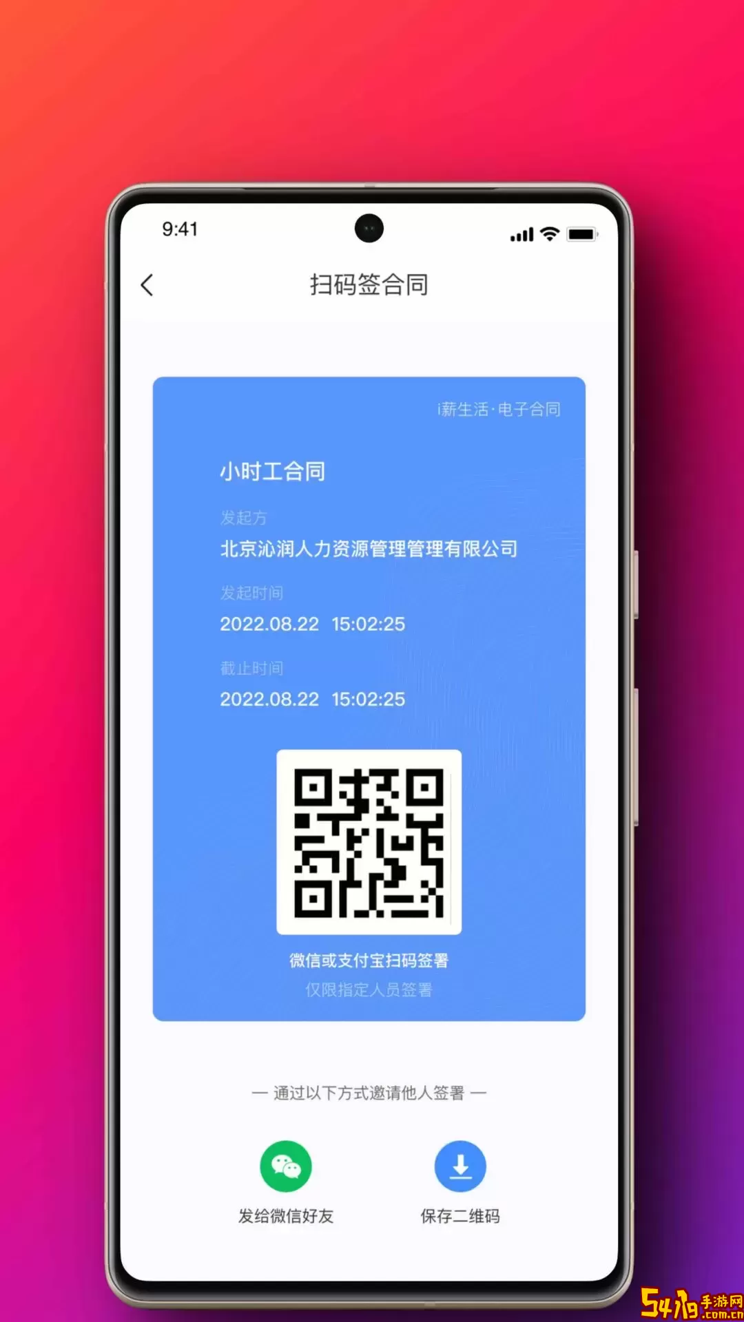 i薪生活官方正版下载