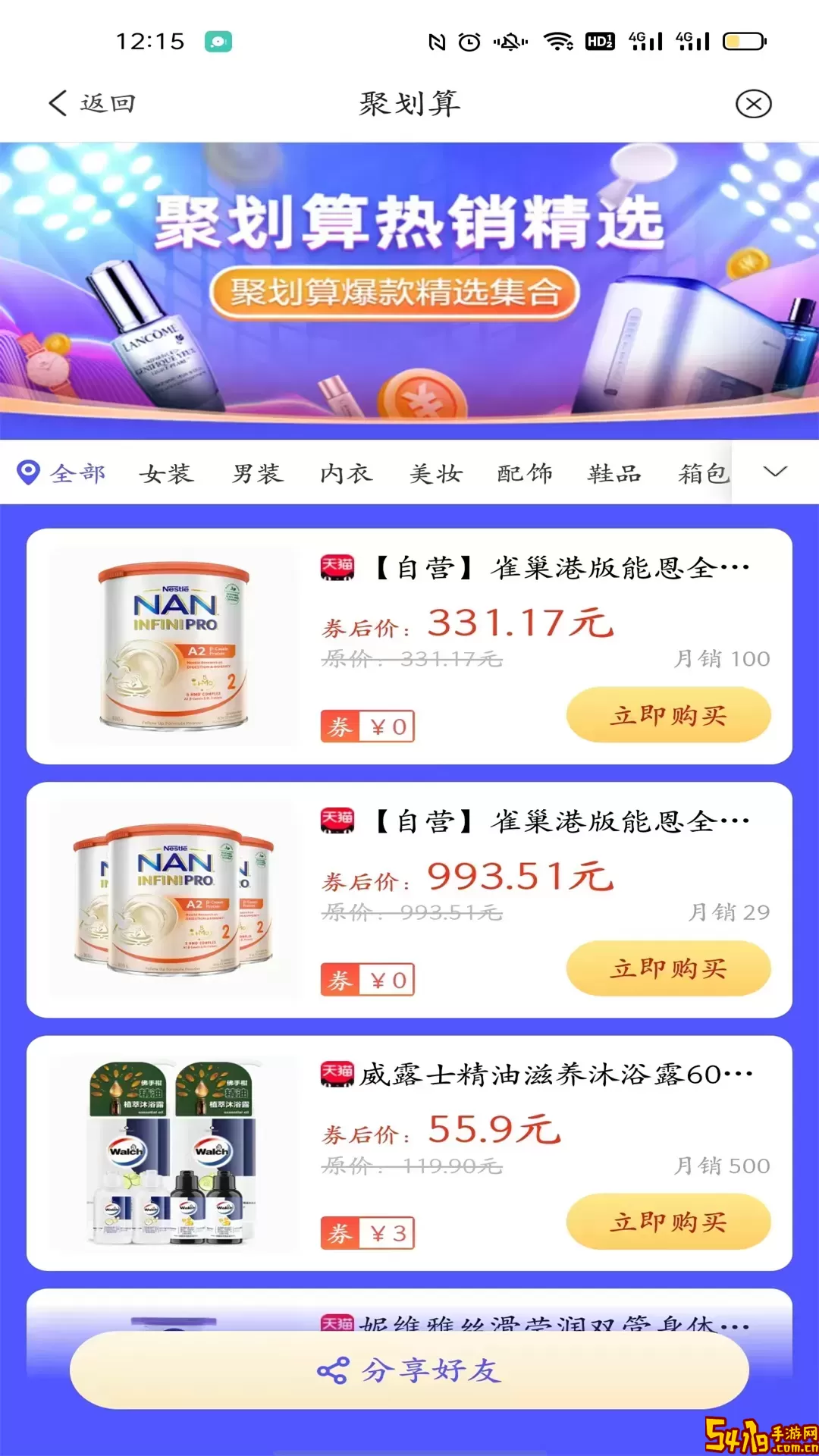 蚁选生活免费下载