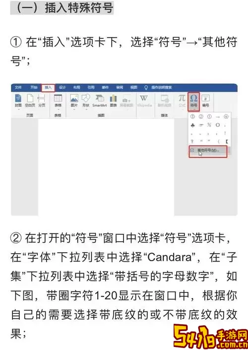 如何在Word中自动生成带空格的序号？实用技巧解析图1