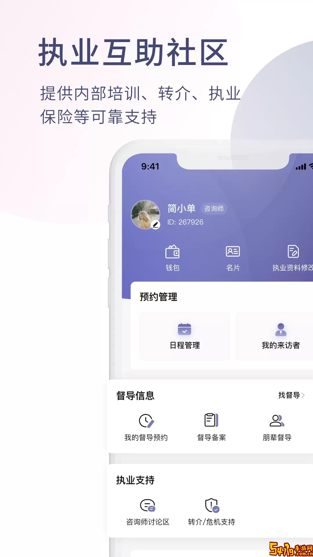 简单心理咨询师版官网版旧版本