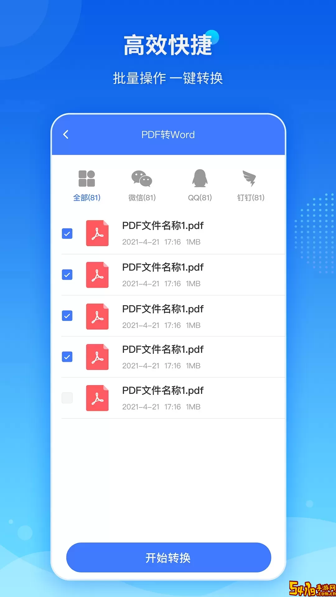 傲软PDF转换官方版下载