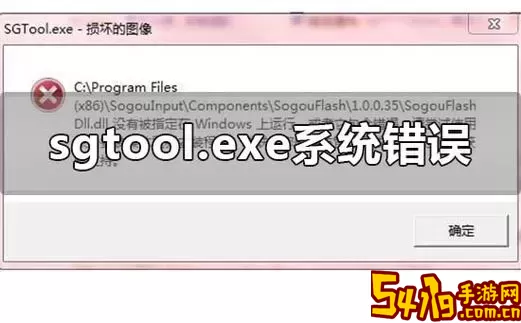 acrotray.exe损坏的映像图2