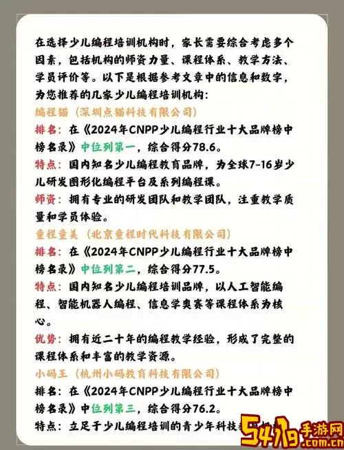 十大少儿编程教育品牌排行榜-国内少儿编程十大品牌排行图1
