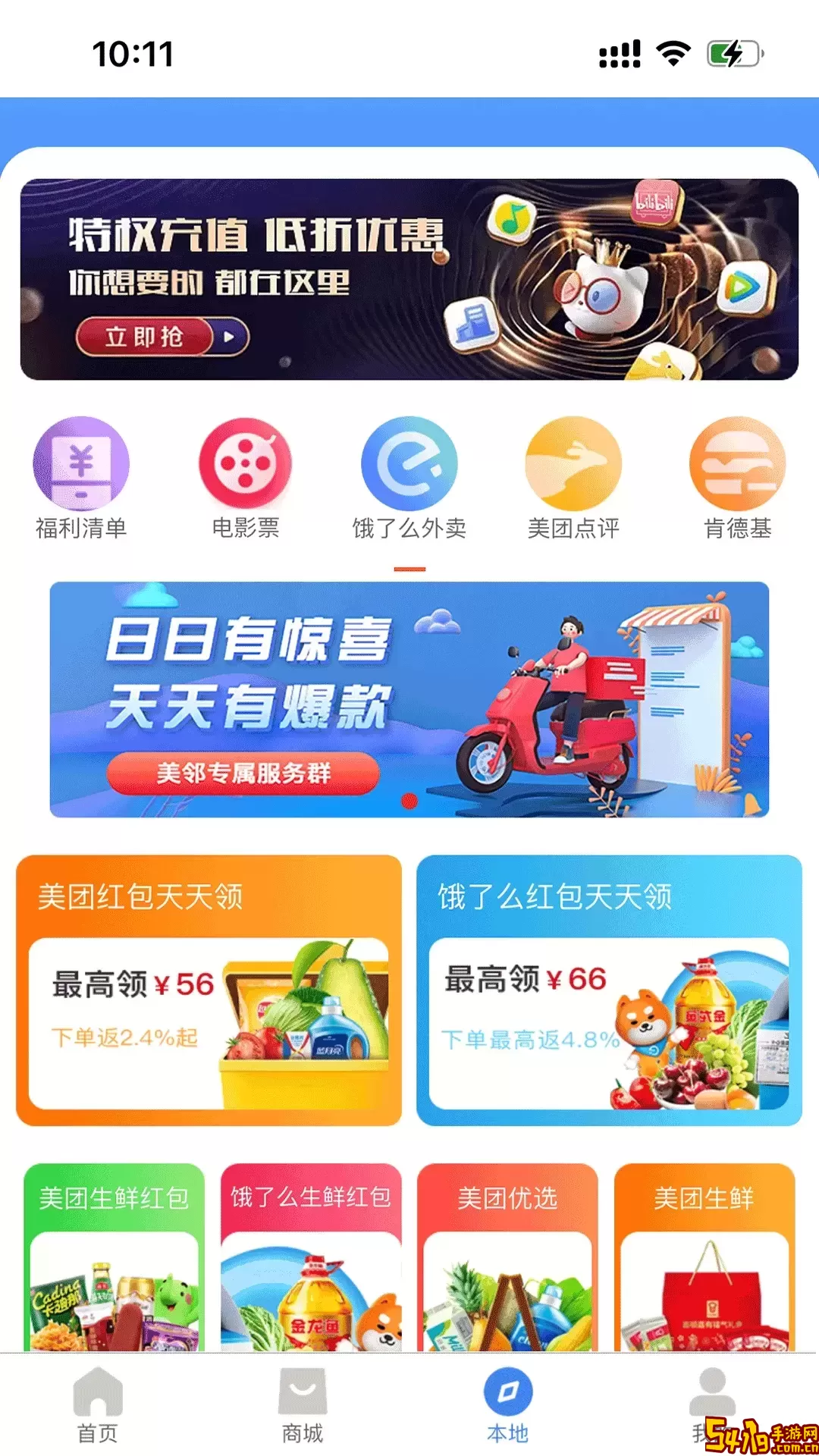 送美邻下载正版