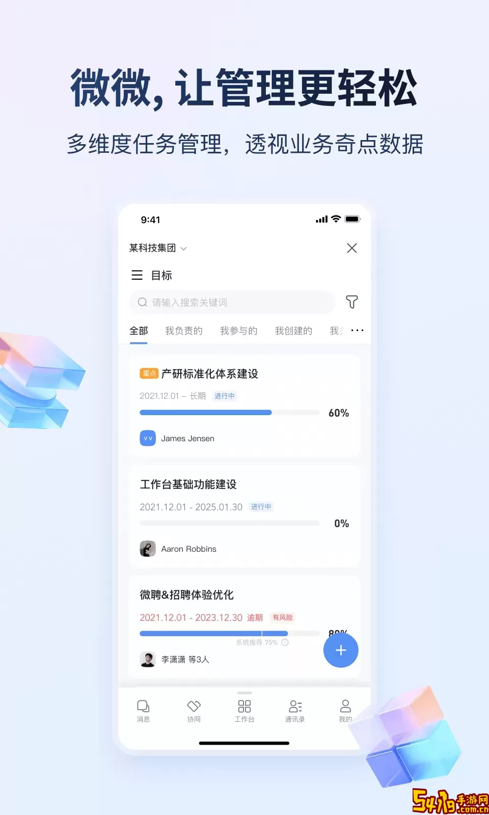 微微工作安卓下载