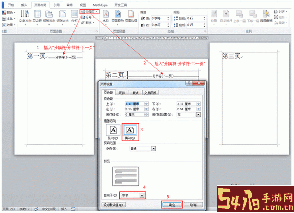 如何在Word中设置单页为横向格式的详细操作指南图1