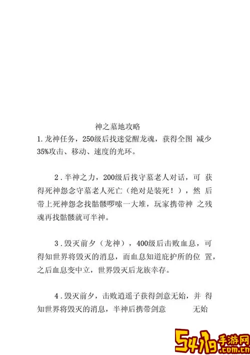 神之墓地3.4.57及3.4.71任务详细攻略图2