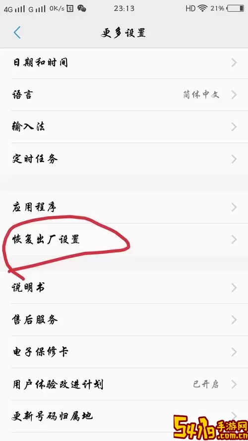 vivo手机设置开机密码图3