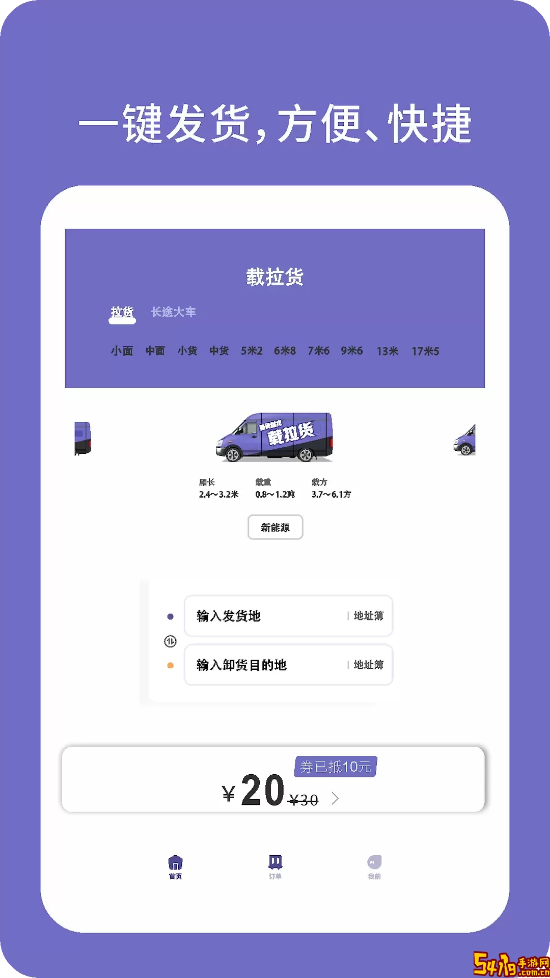载拉货最新版下载