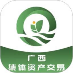 广西集体资产交易下载新版
