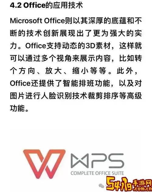 WPS与Word哪个好用？深入分析两者优缺点及使用体验图1