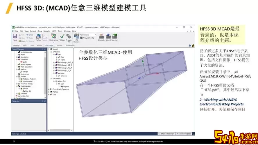 ansys2020有没有hfss图1