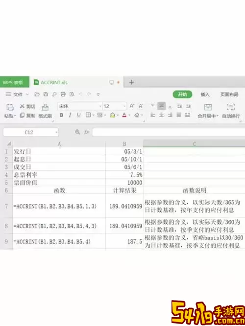 excel里的财务函数图1
