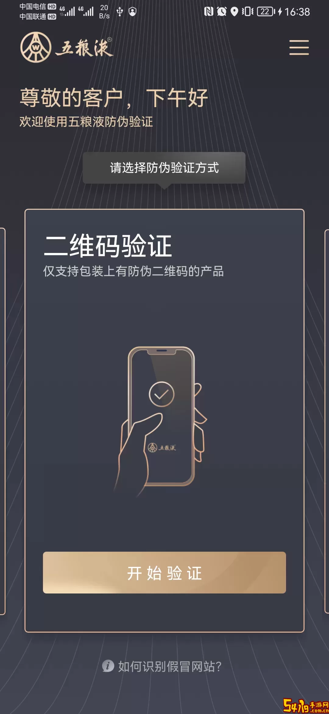 五粮液防伪官方正版下载