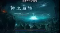 神之墓地3.4.57及3.4.71任务详细攻略