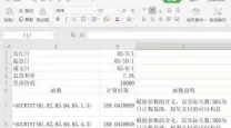 excel里的财务函数