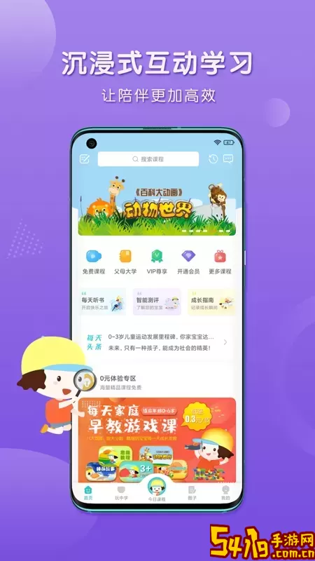 每天早教免费下载