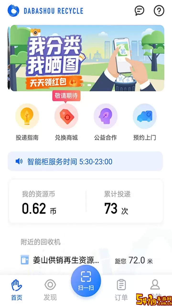 搭把手回收安卓最新版
