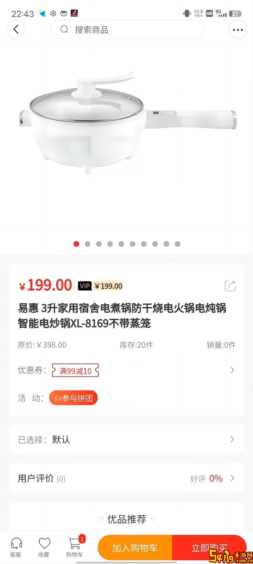 易惠商城官网版下载