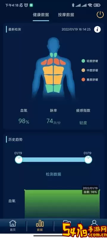 奥佳华健康管家手机版