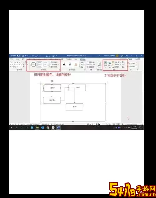 如何在Word中制作带箭头的流程图技巧分享图1