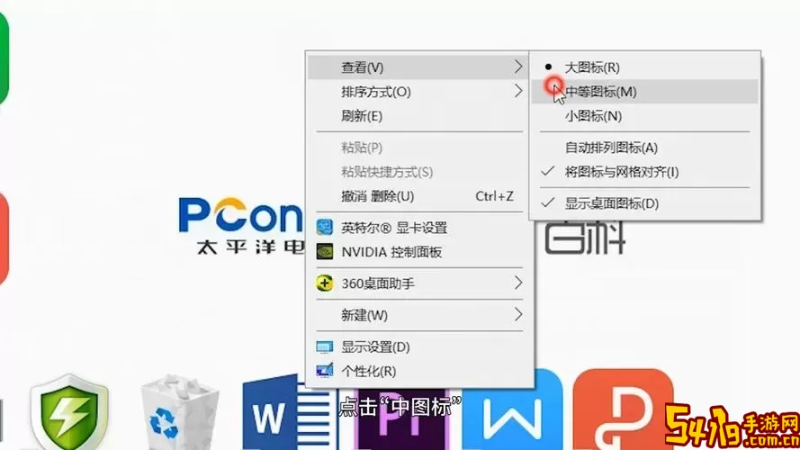 如何调整Win7桌面图标大小，改变图标设置步骤详解图1