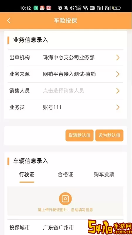 众诚e保展业2024最新版
