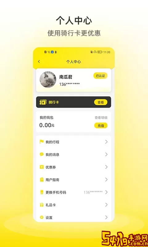 小钻出行官网版手机版