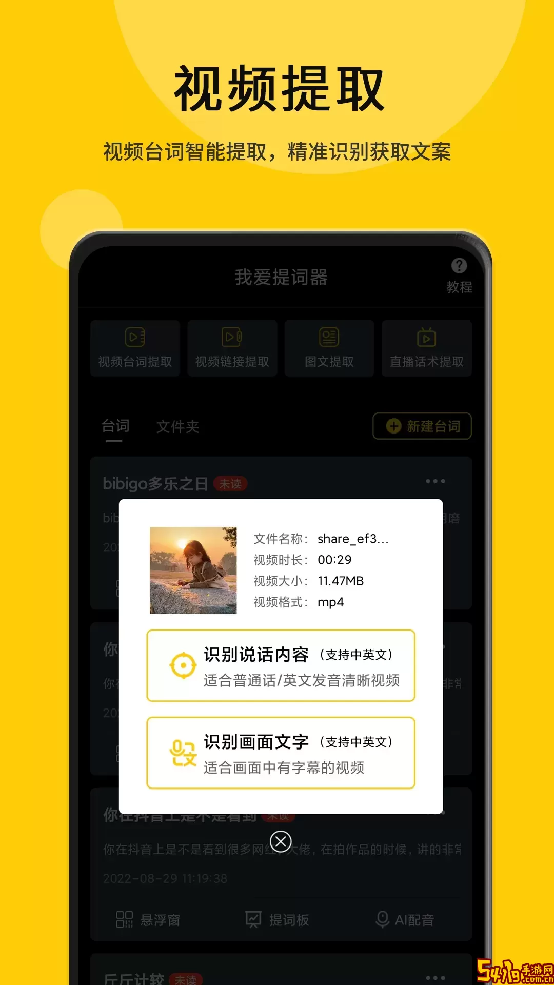 我爱提词器官网版手机版