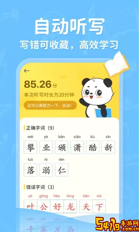 小学写字通2024最新版