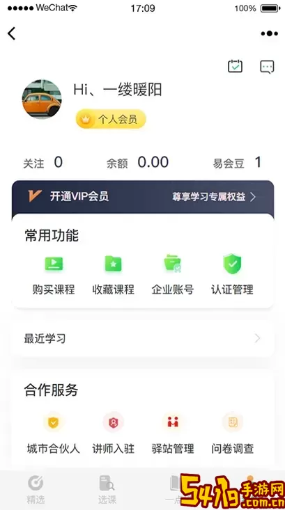 中道易会用户端免费版下载