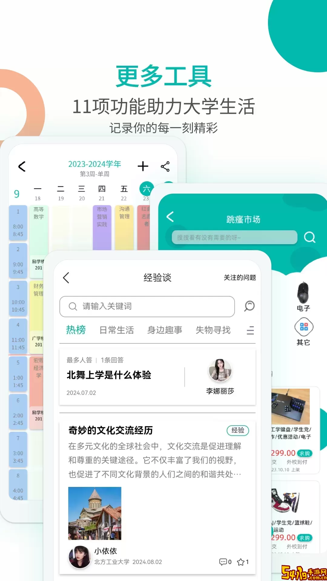 campusgo最新版