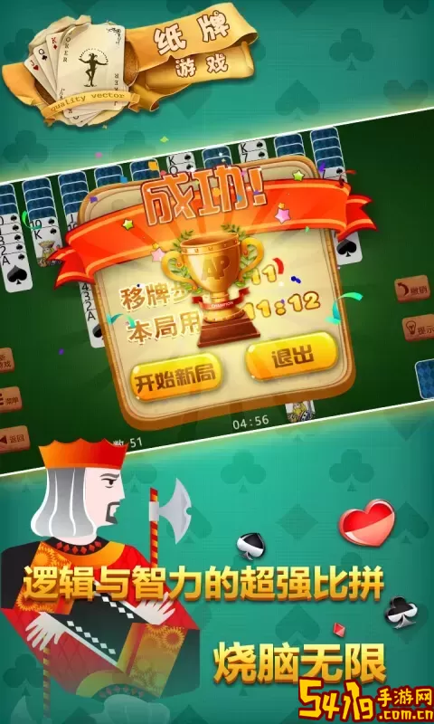 纸牌老版本下载