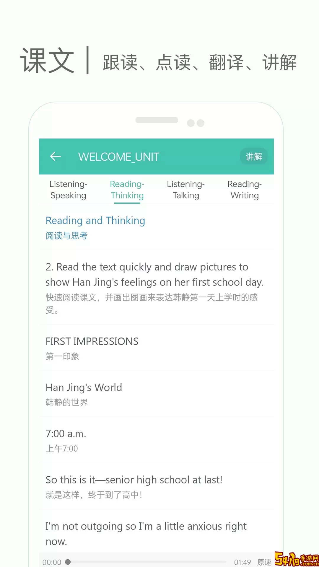 高中单词课堂软件下载