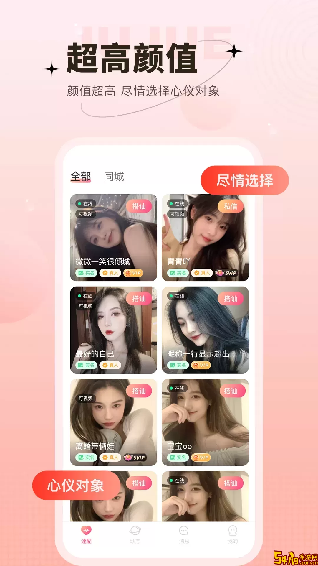 心上人聊天交友app下载