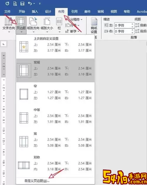 标准Word文档格式规范及行距设置指南图3