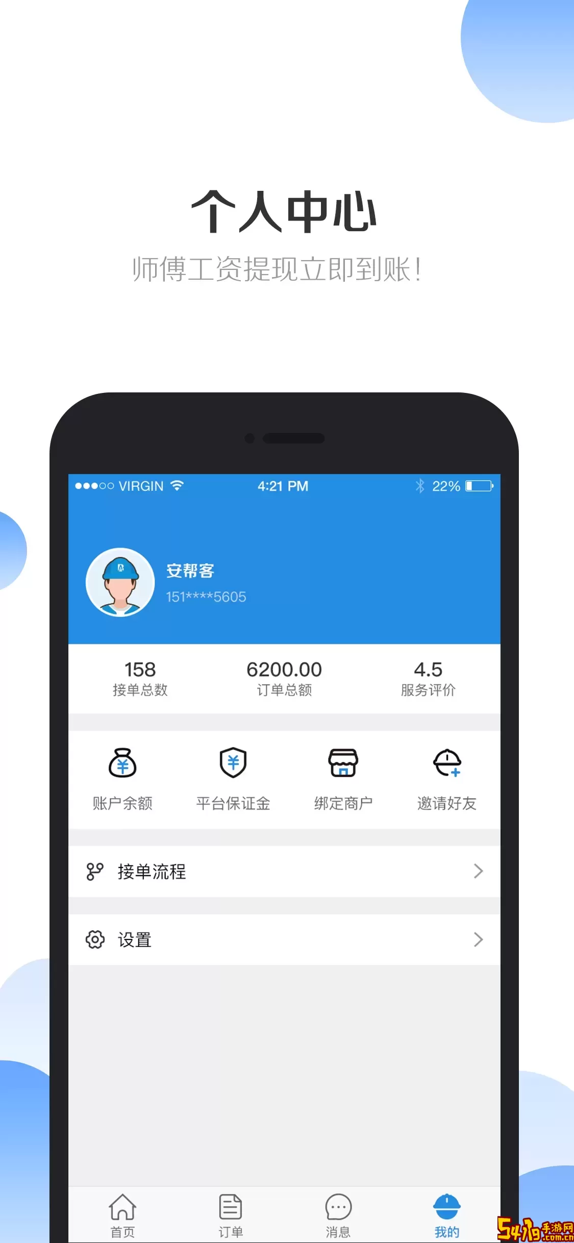 安帮客师傅端安卓版最新版