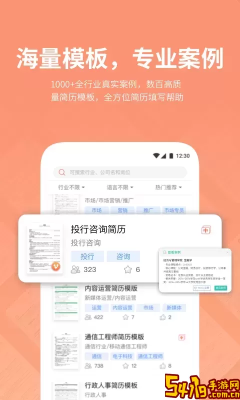 职徒简历下载官方版