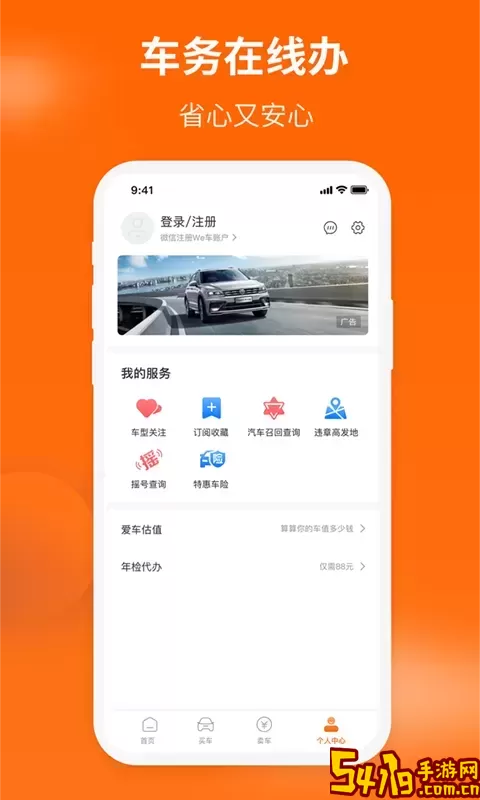 车到家官网版app