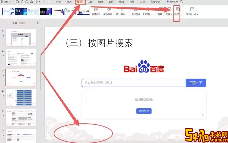 Ppt怎么导入到wps图1