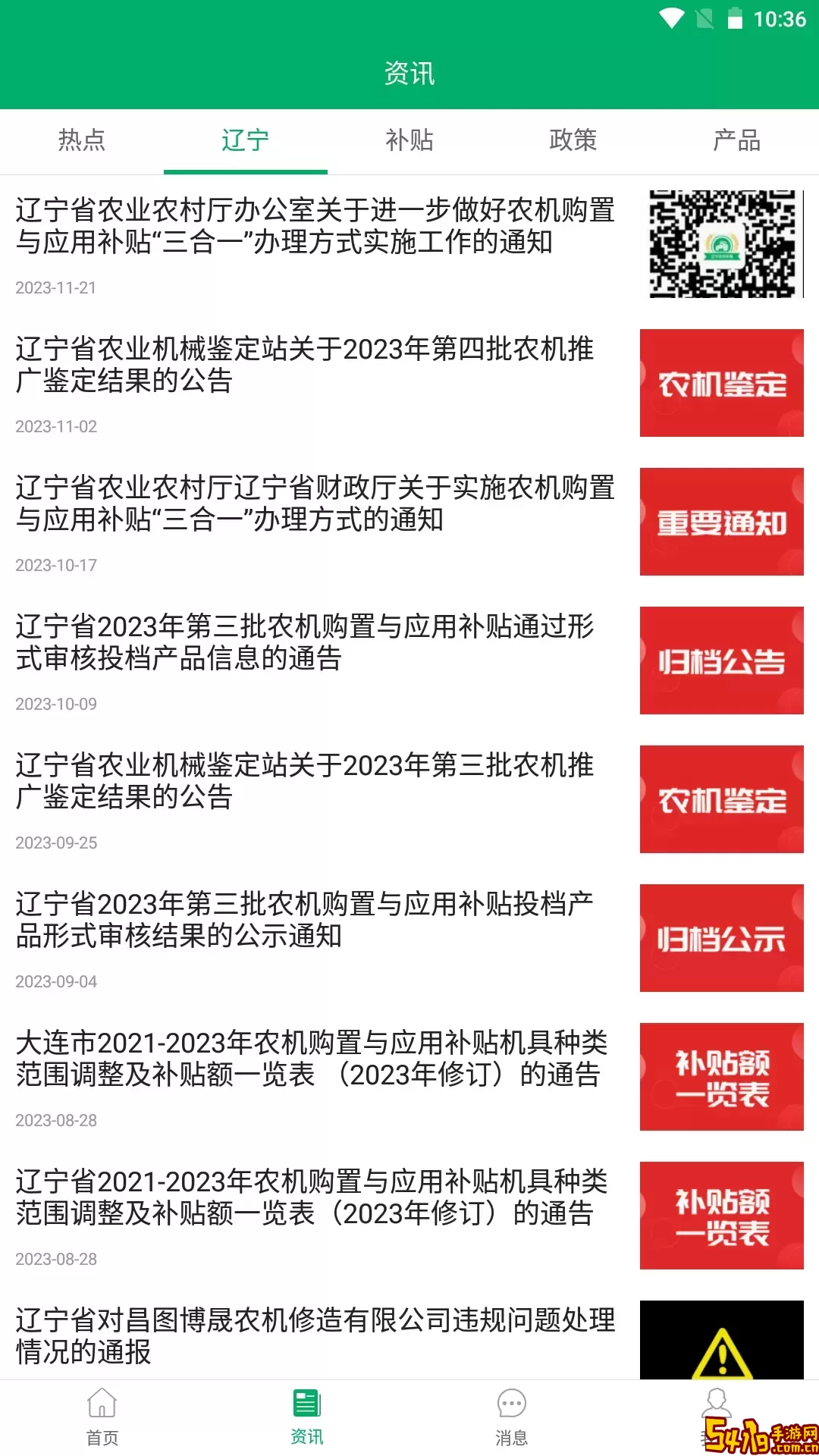 辽宁农机补贴下载最新版