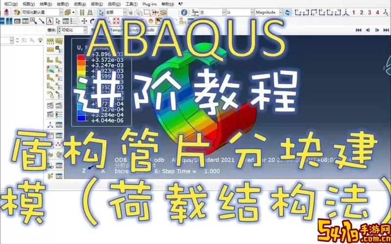 abaqus结构工程实例建模教程图1