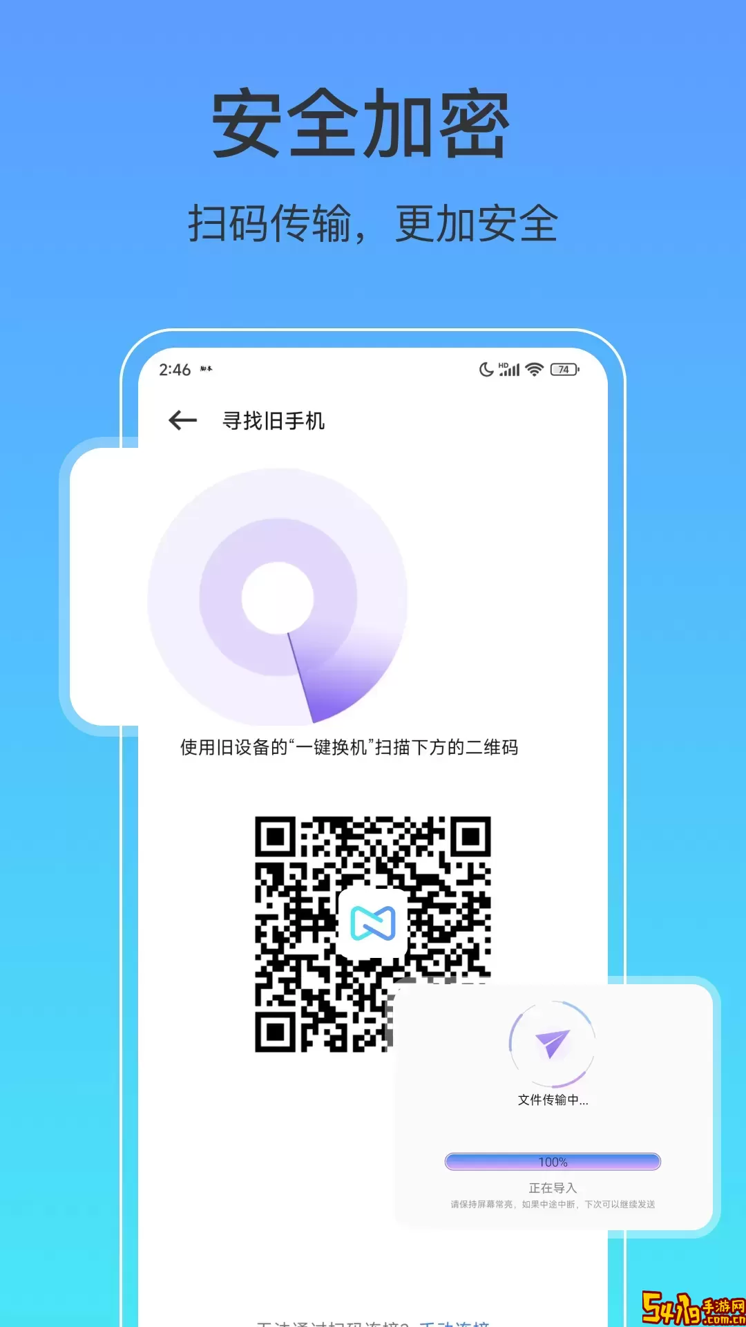 一键互传安卓版下载