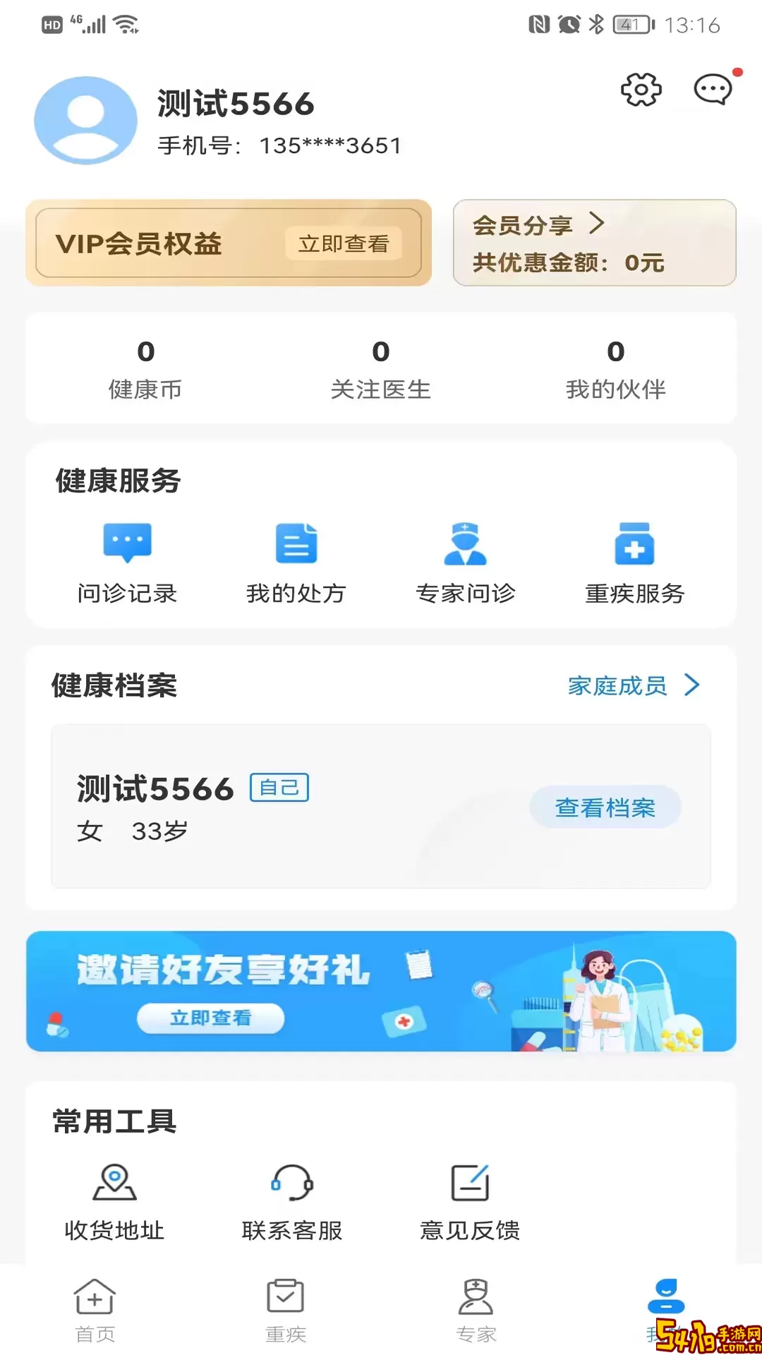 康家医正版下载