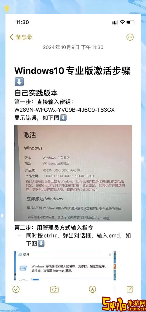 获取Windows官方激活码的完整指南与常见问题解析图3