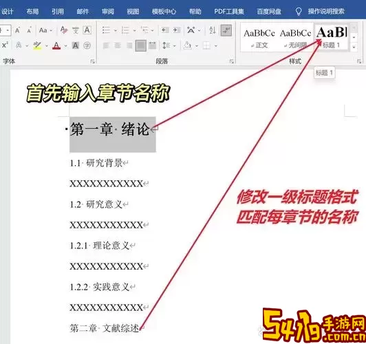 如何在Office Word中自动生成目录并优化排版技巧图1