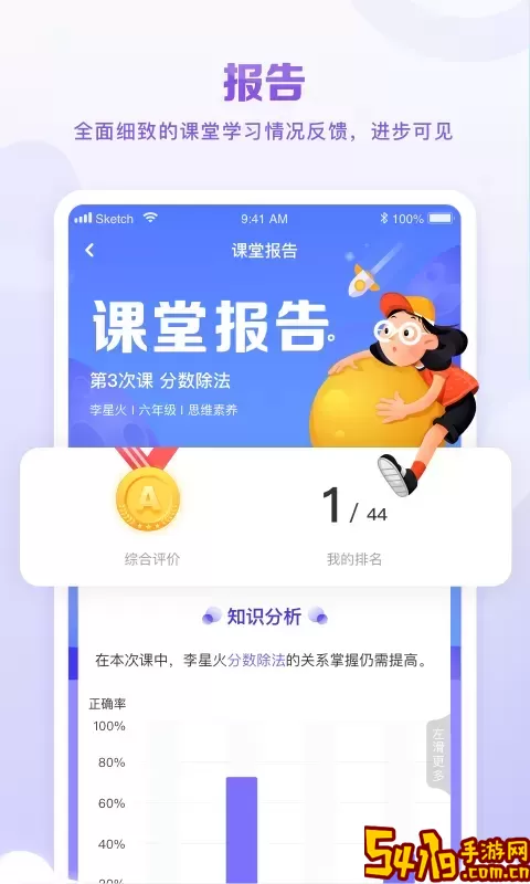 星火教育安卓版