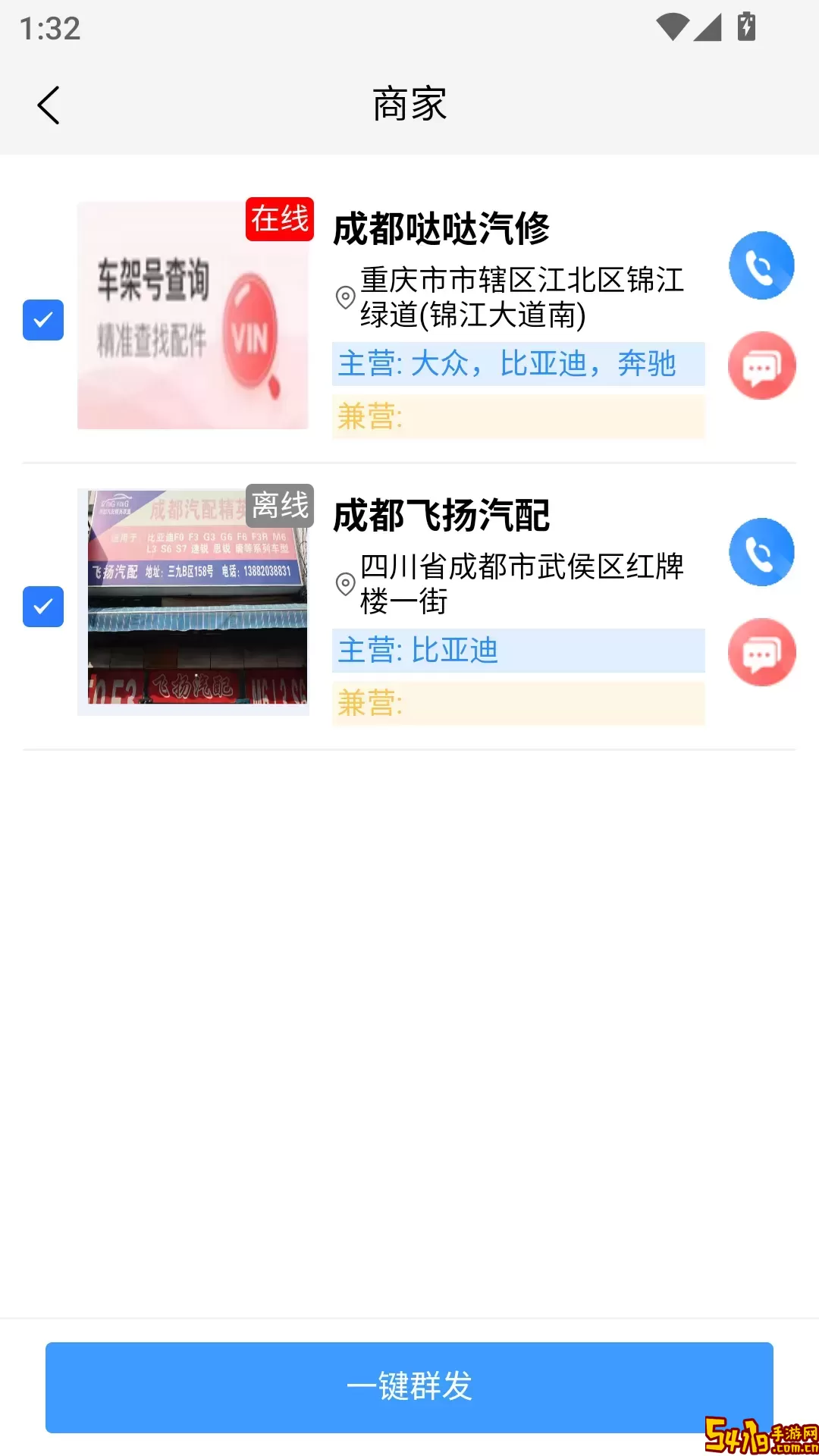 汽配链老版本下载