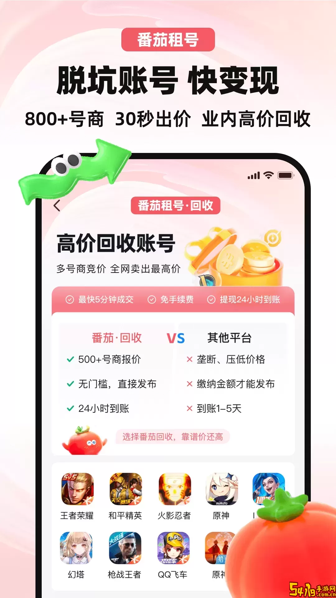 番茄租号下载正版