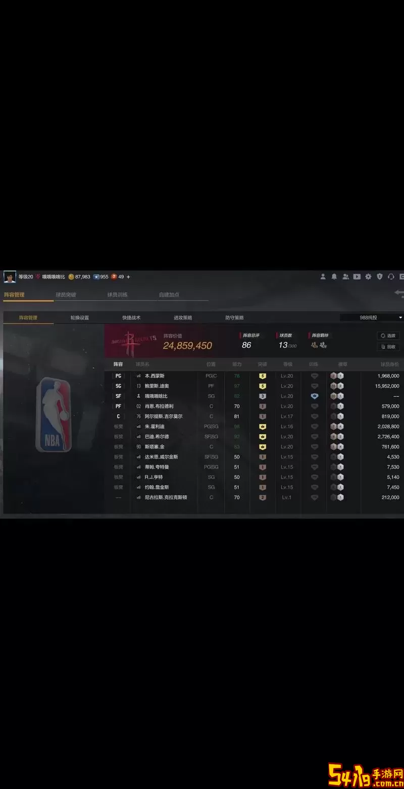 如何在NBA2K Online中有效护球与移动技巧指南图1